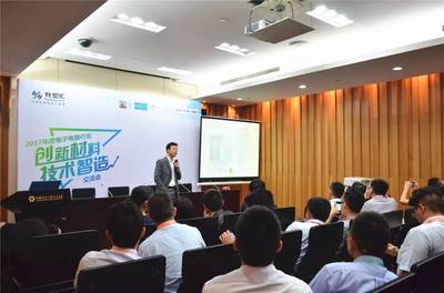 化塑匯2017年度電子電器“創(chuàng)新材料·技術(shù)智造”交流會圓滿落幕